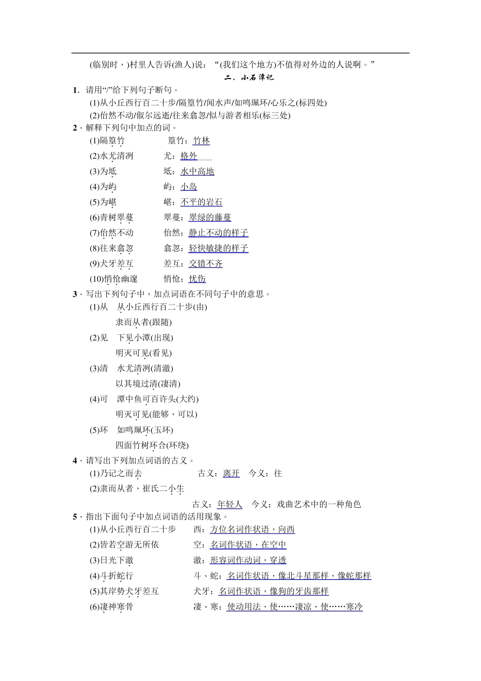 部编版八年级语文下册期末专项复习课内文言文基础训练(含答案解析)_第3页