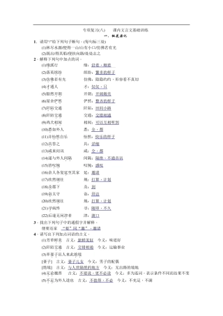 部编版八年级语文下册期末专项复习课内文言文基础训练(含答案解析)