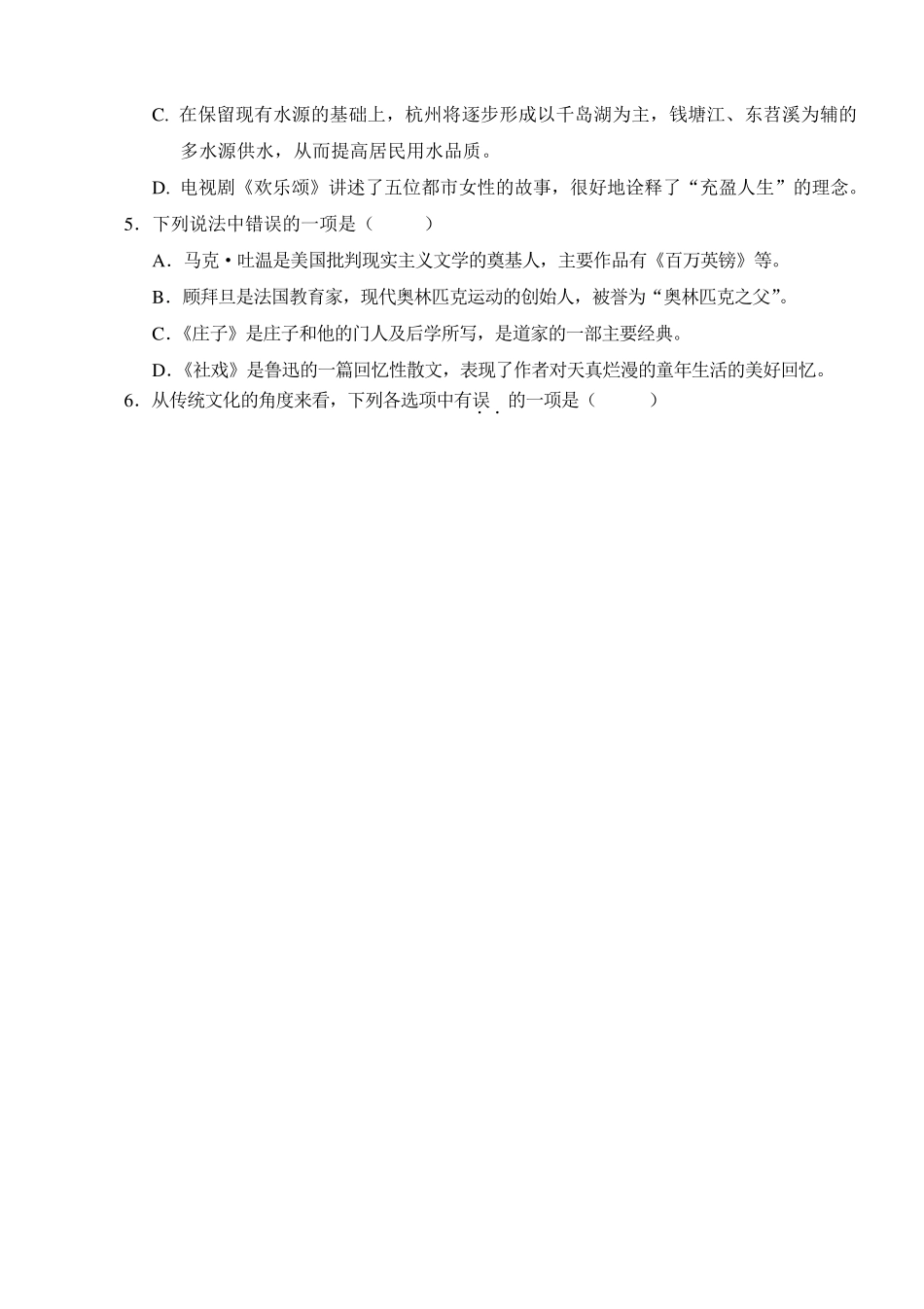 部编版八年级语文下册期末考试试卷_第2页