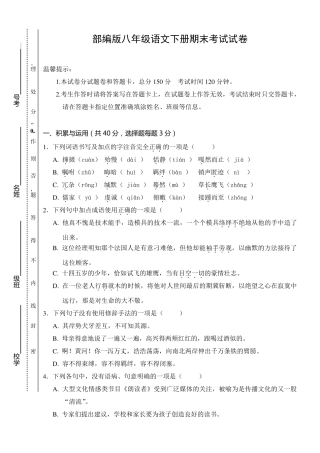 部编版八年级语文下册期末考试试卷