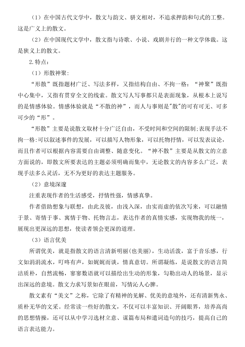 部编版八年级语文下册第一单元知识要点梳理_第2页