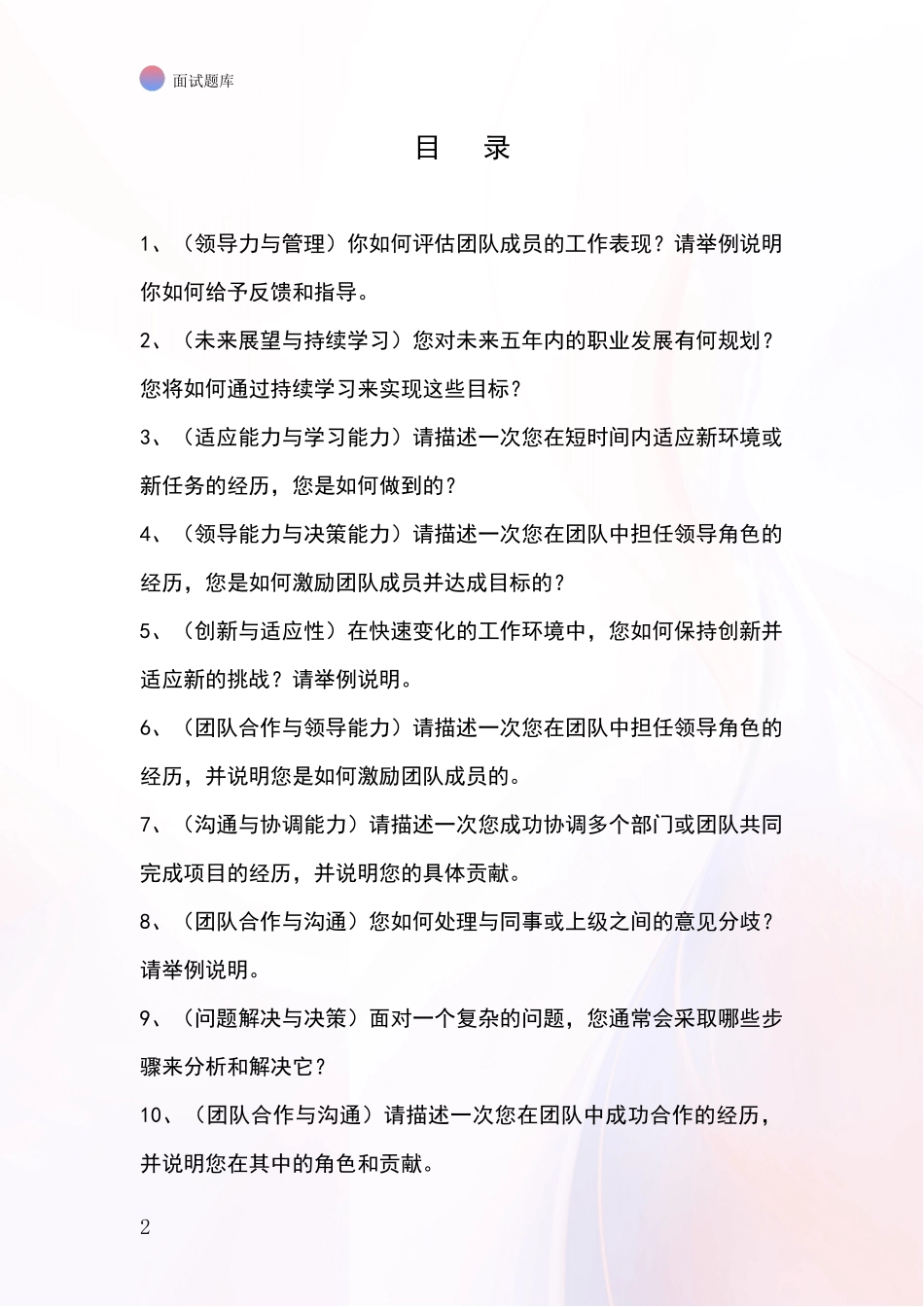 河北省桥西区2024招录事业单位面试考试题库及答题要点_第2页
