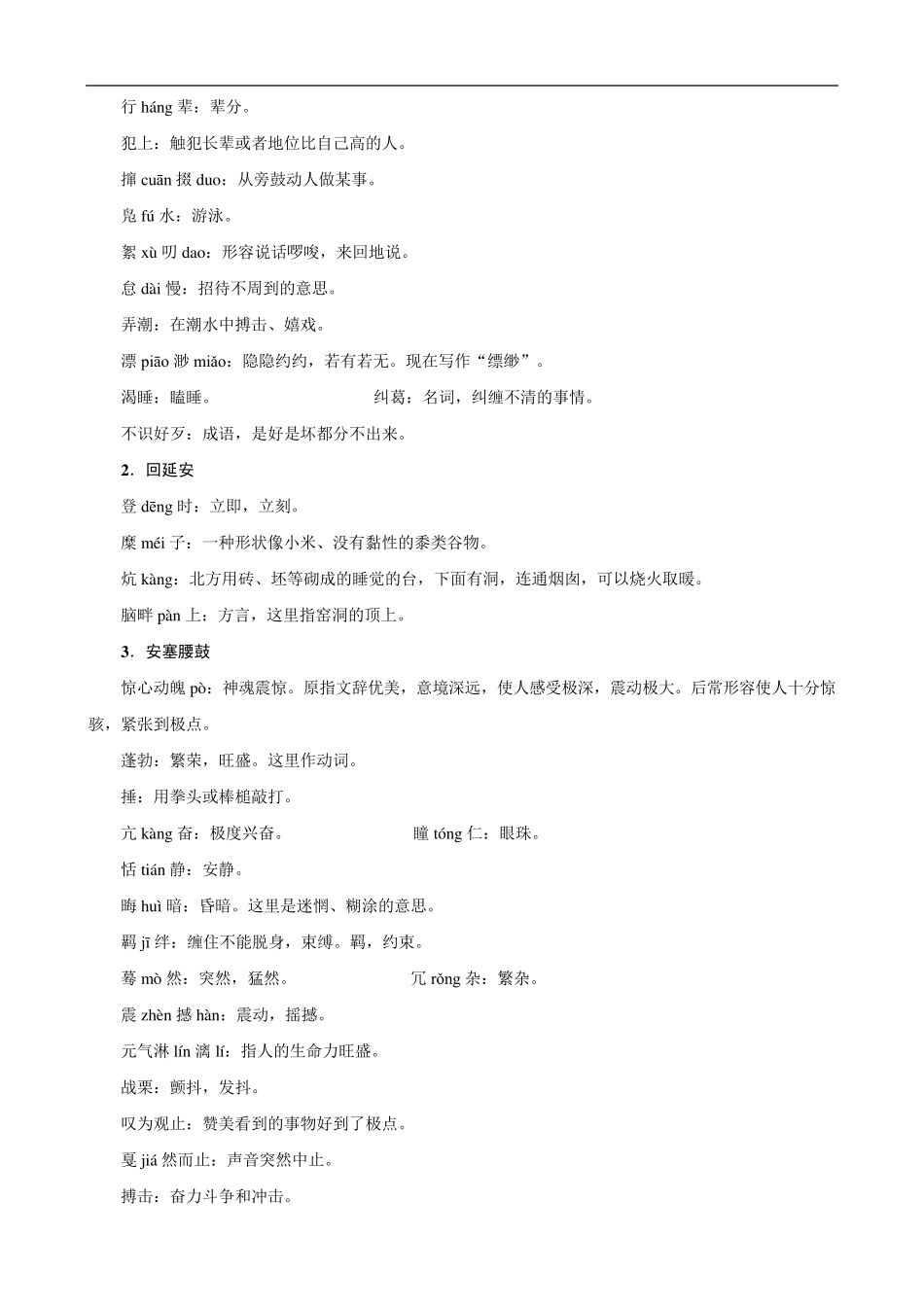 部编版八年级语文下册期末复习知识点()_第2页