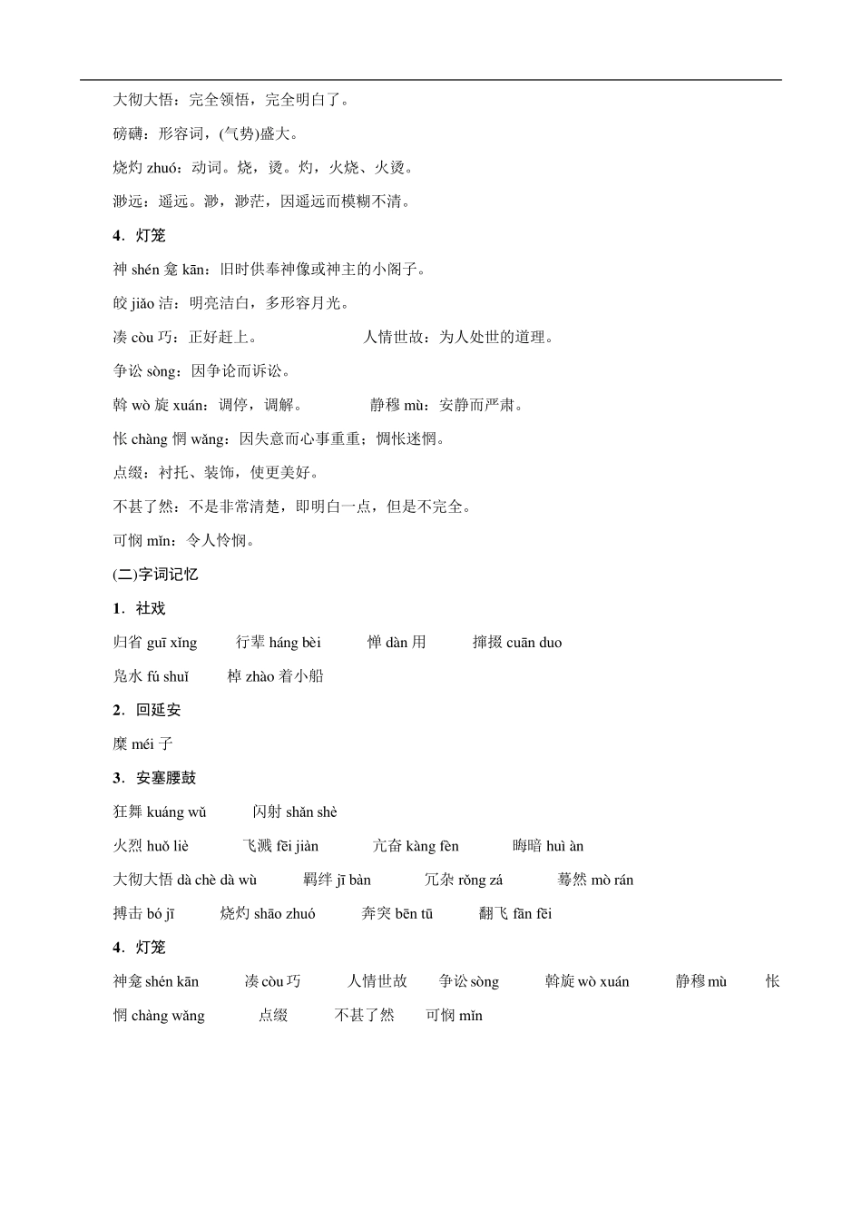 部编版八年级语文下册期末复习知识点()_第3页