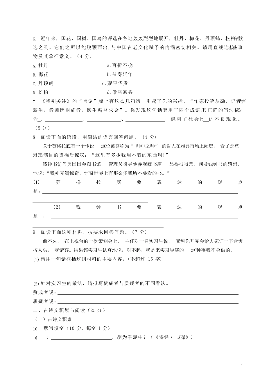 部编版八年级语文下册第一次月考试卷一_第2页