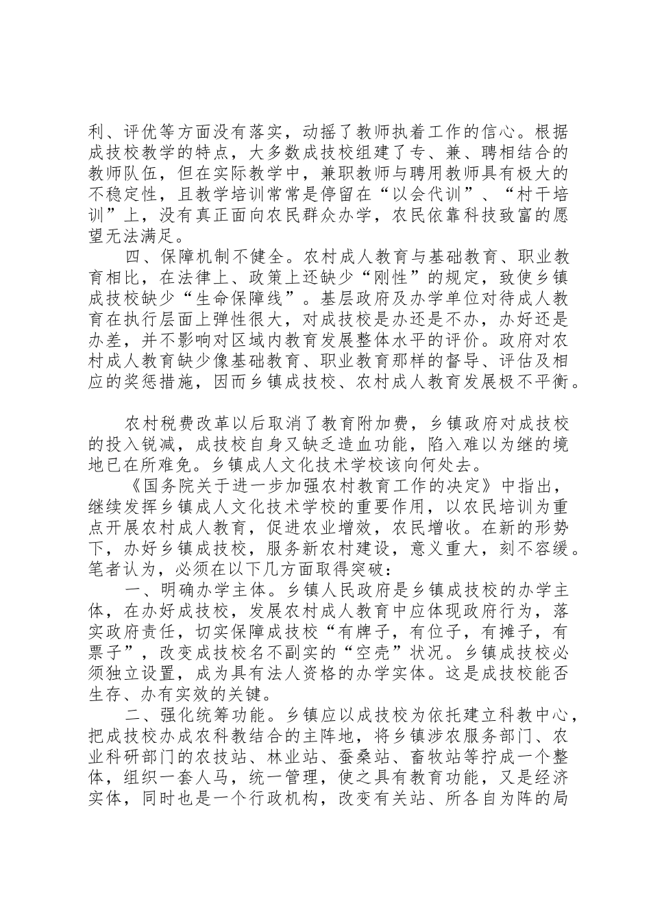 乡镇成技校该向何处去_第2页