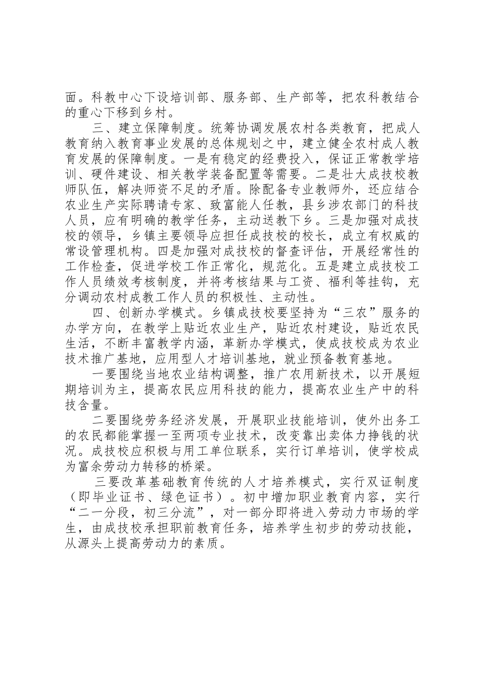 乡镇成技校该向何处去_第3页