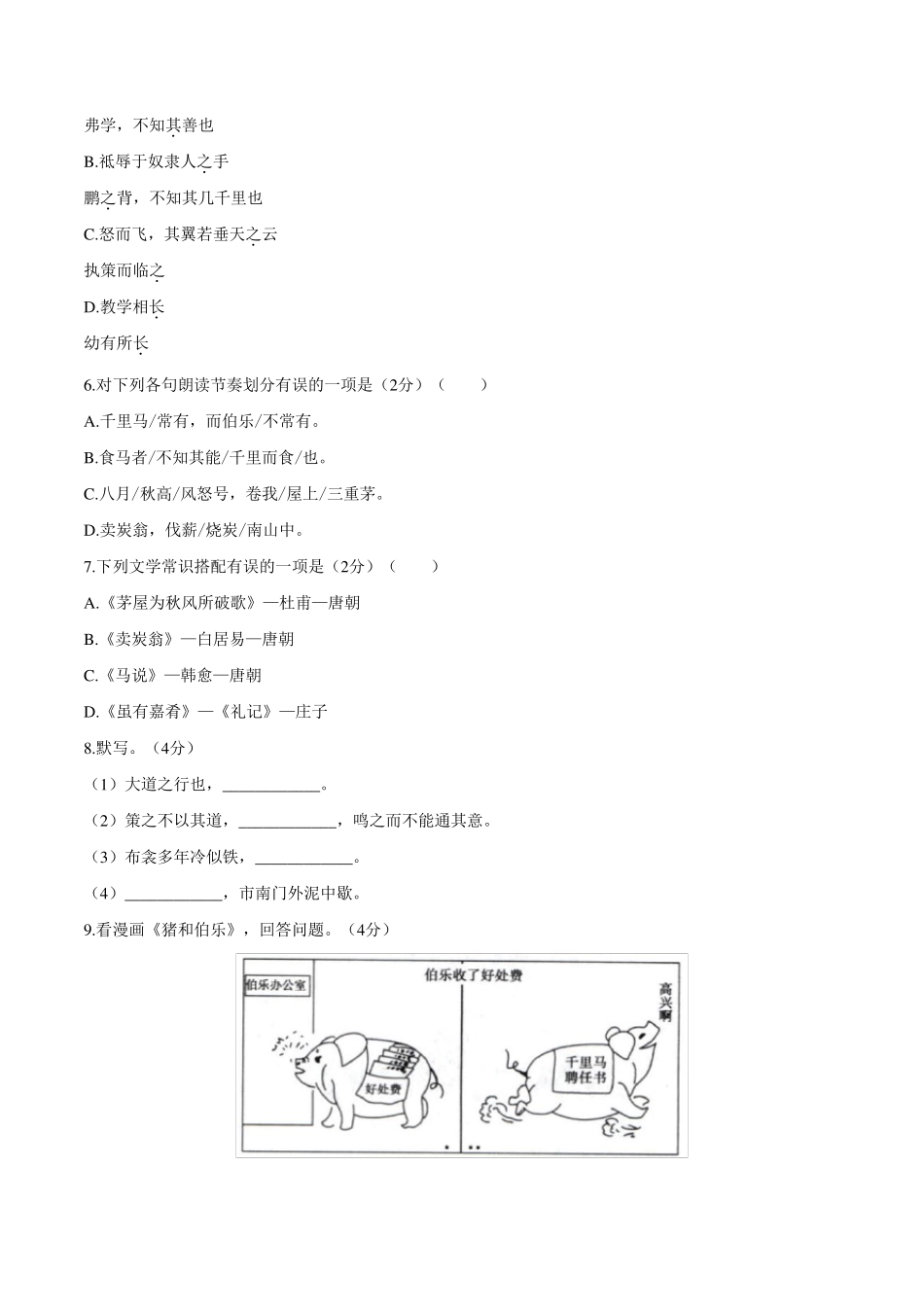 部编版八年级语文下册第六单元测试卷含答案_第2页