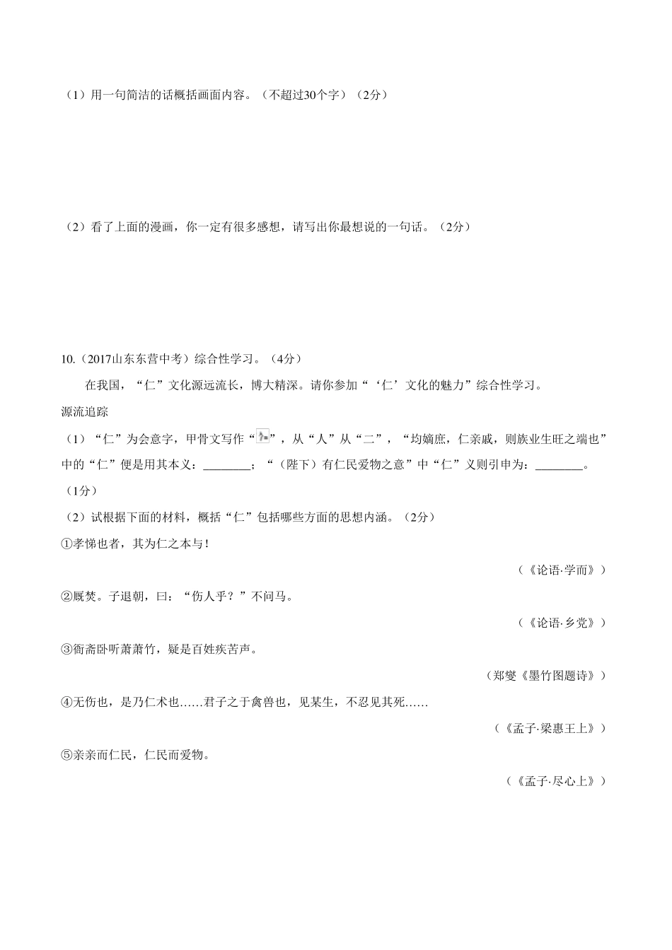 部编版八年级语文下册第六单元测试卷含答案_第3页