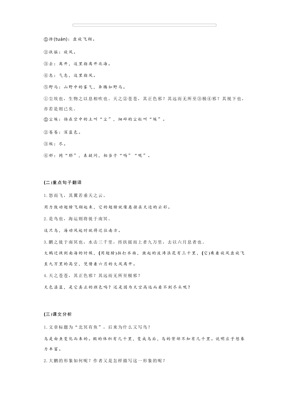 部编版八年级语文下册：第六单元知识梳理_第3页