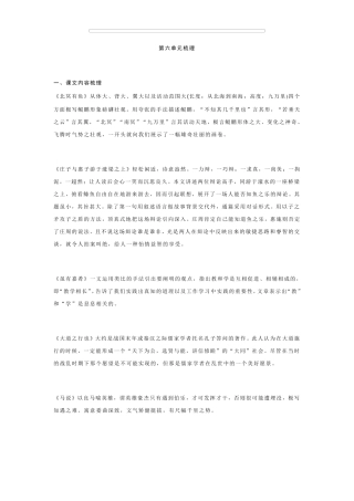 部编版八年级语文下册：第六单元知识梳理