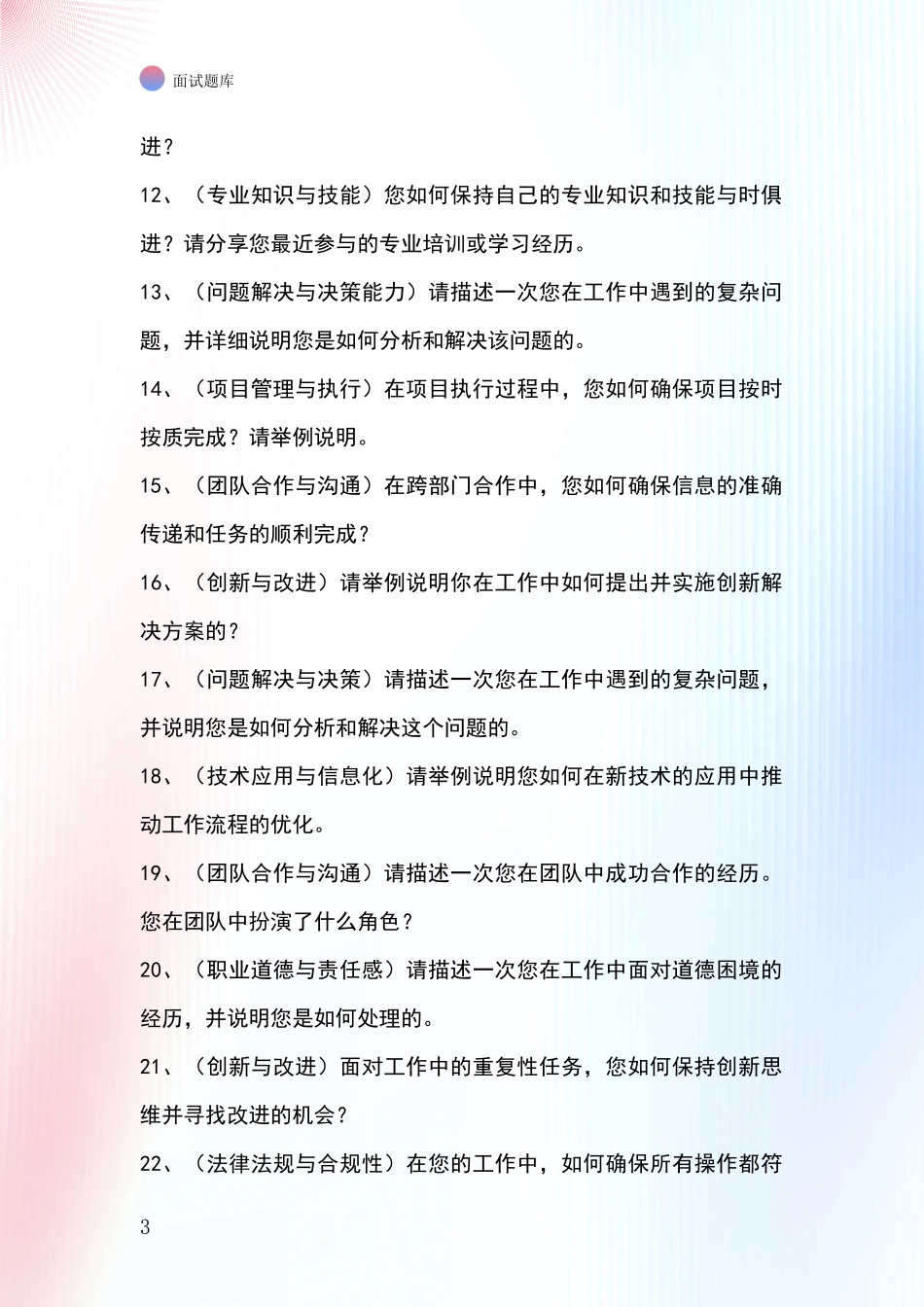 河北省桥西区事业单位考试面试模拟试题_第3页