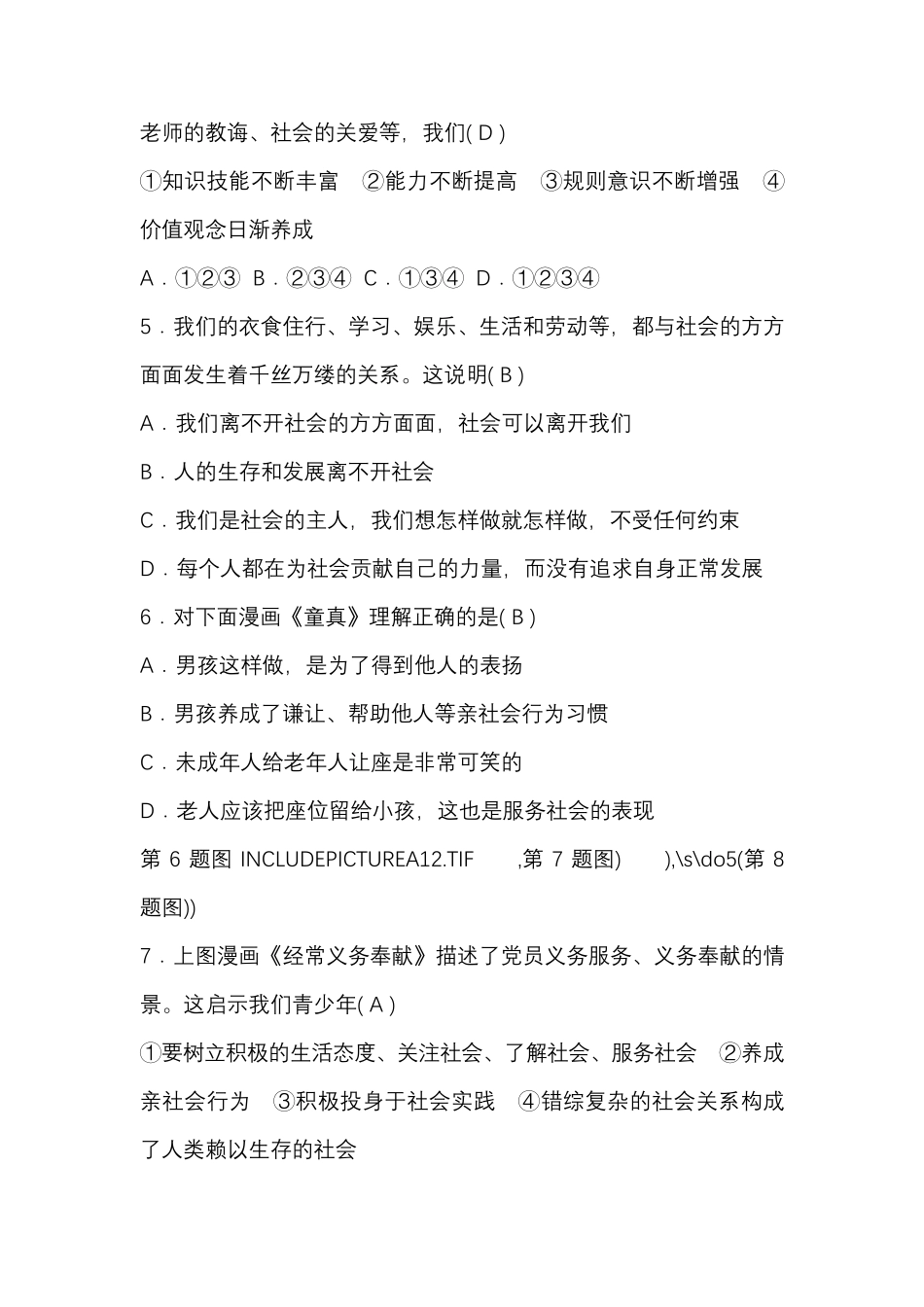 部编版八年级道德与法治上册第一单元测试题及答案_第2页