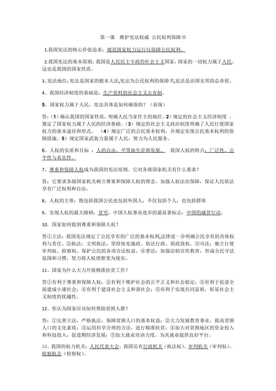 部编版八年级道德与法治下册知识点_第1页