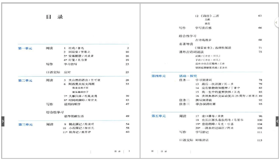 部编版八年级语文下册电子课本高清教材_第2页
