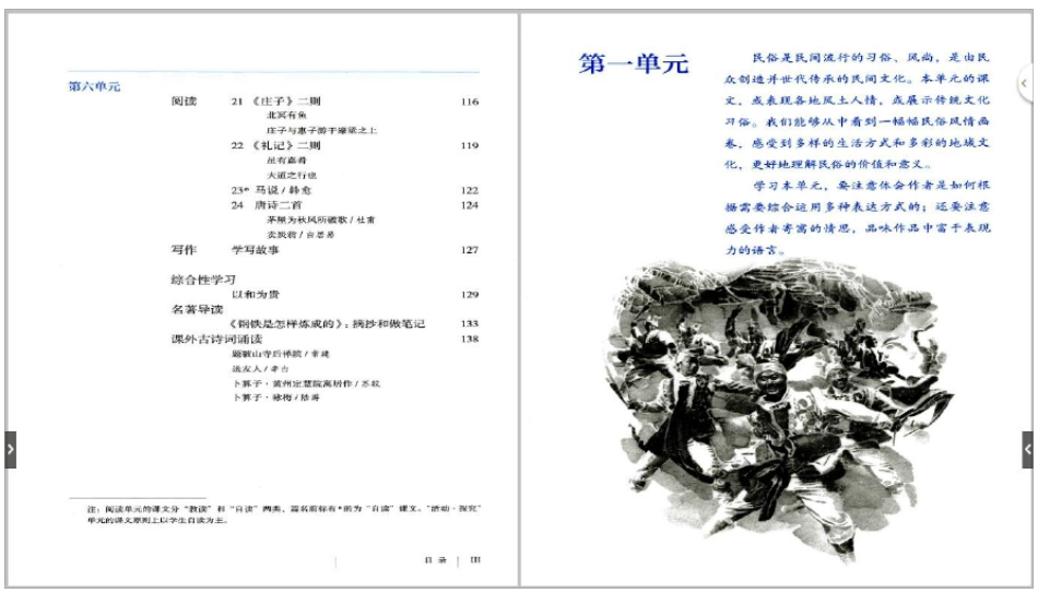 部编版八年级语文下册电子课本高清教材_第3页