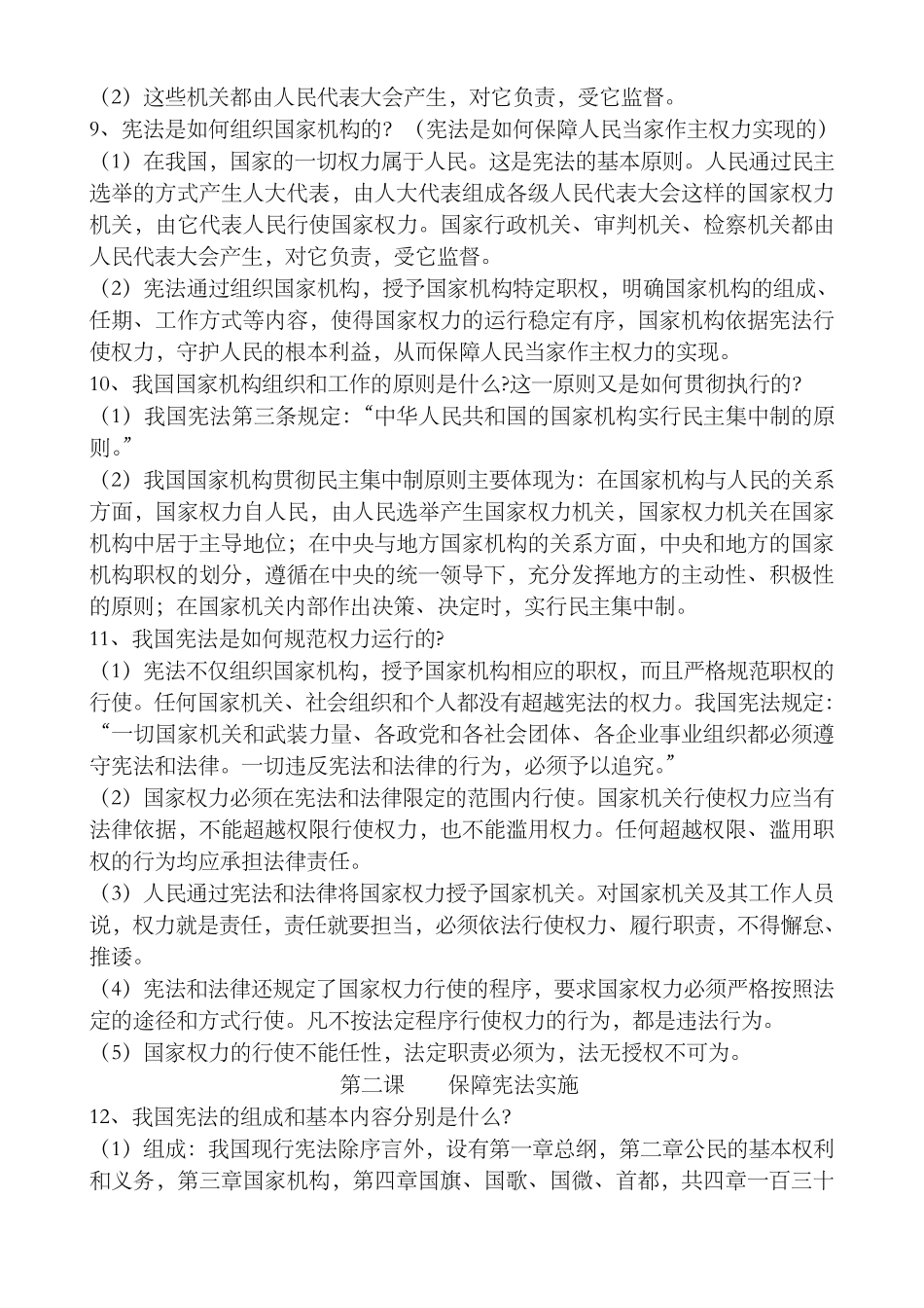 部编版八年级道德与法治下册知识点总结_第2页