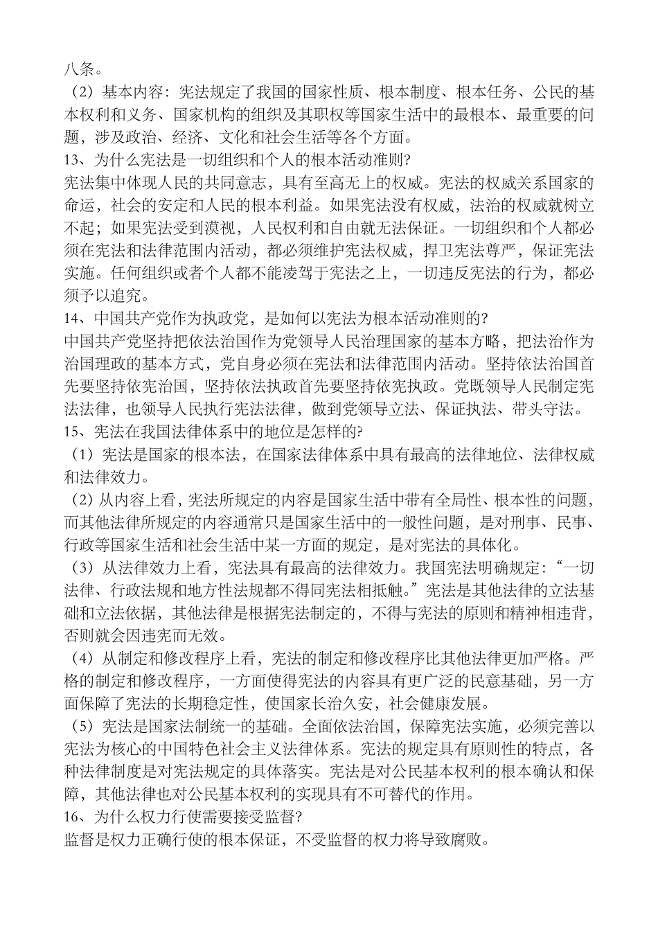 部编版八年级道德与法治下册知识点总结_第3页