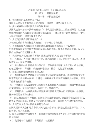 部编版八年级道德与法治下册知识点总结