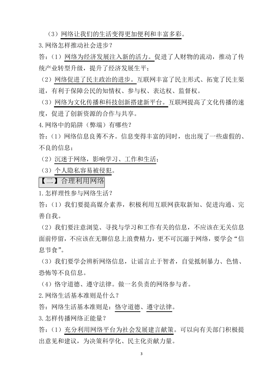部编版八年级道法上册知识点归纳(背诵版)_第3页