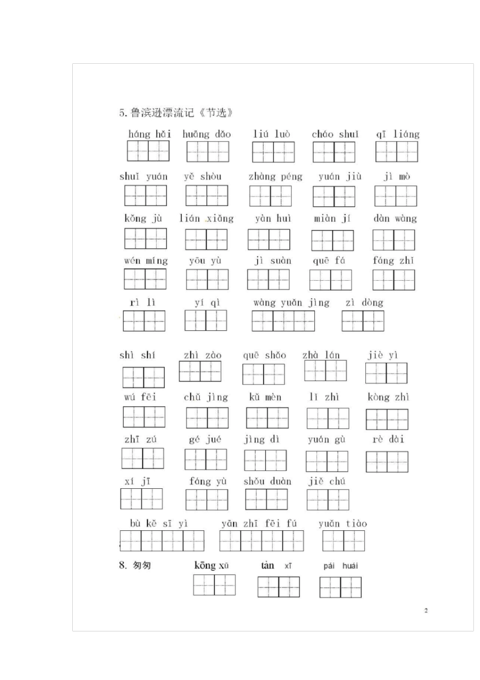 部编版六(下)全册看拼音写词语_第2页