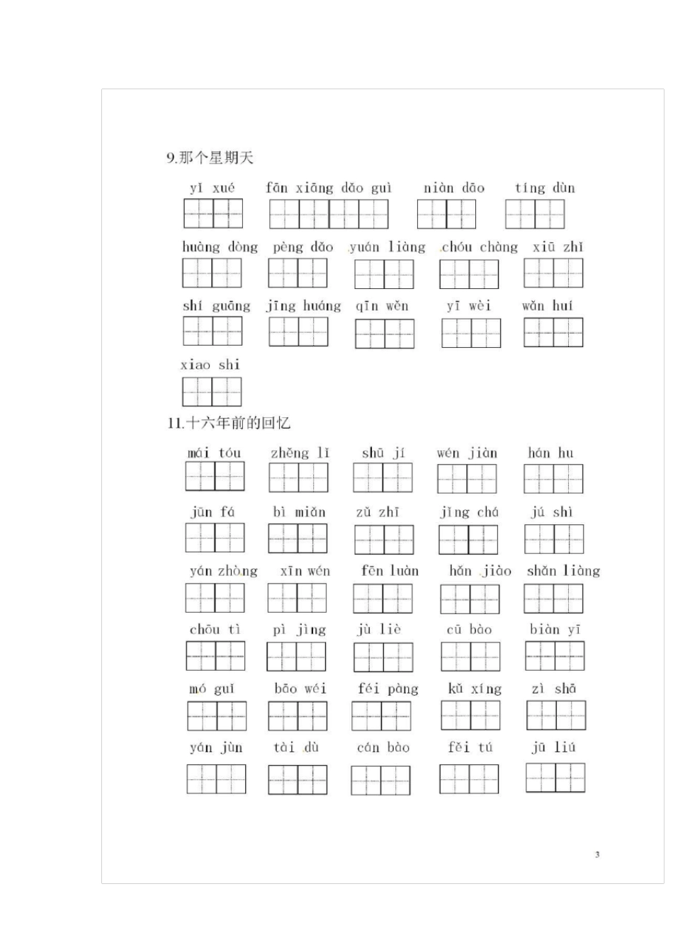 部编版六(下)全册看拼音写词语_第3页
