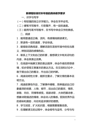 部编版六上语文新课程标准对本年级的具体教学要求