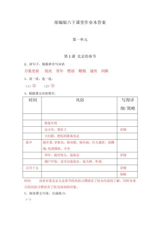 部编版六下课堂作业本答案