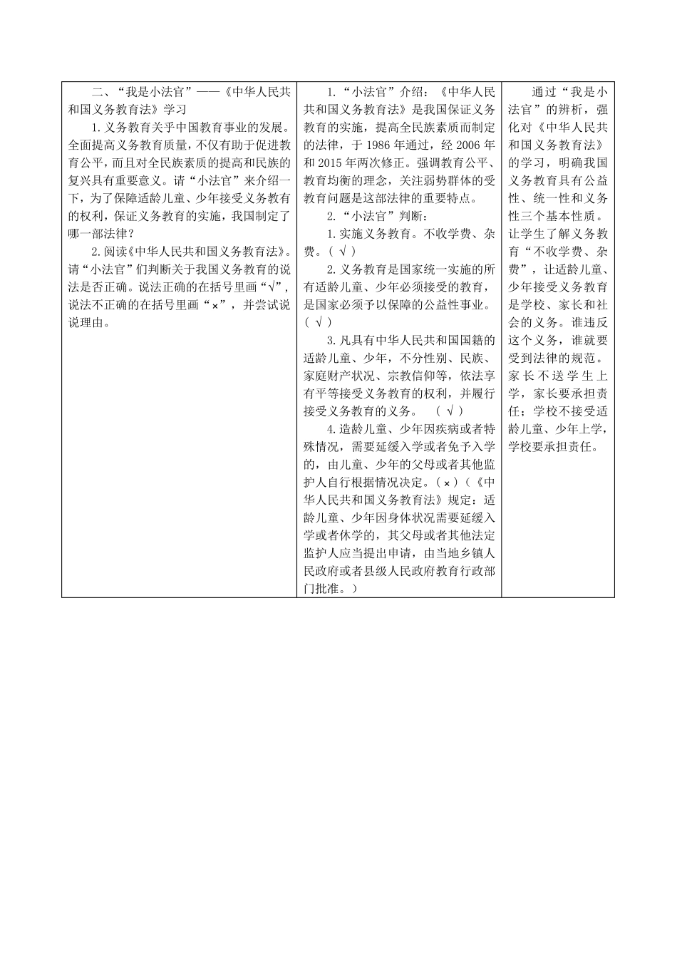 部编版六年级(上)道德与法治教案我们受特殊保护(第2课时)_第3页