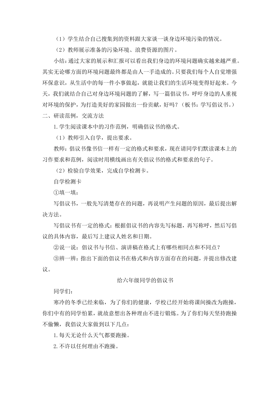 部编版六年级上册《习作六学写倡议书》教案、教学设计(共3篇)_第2页
