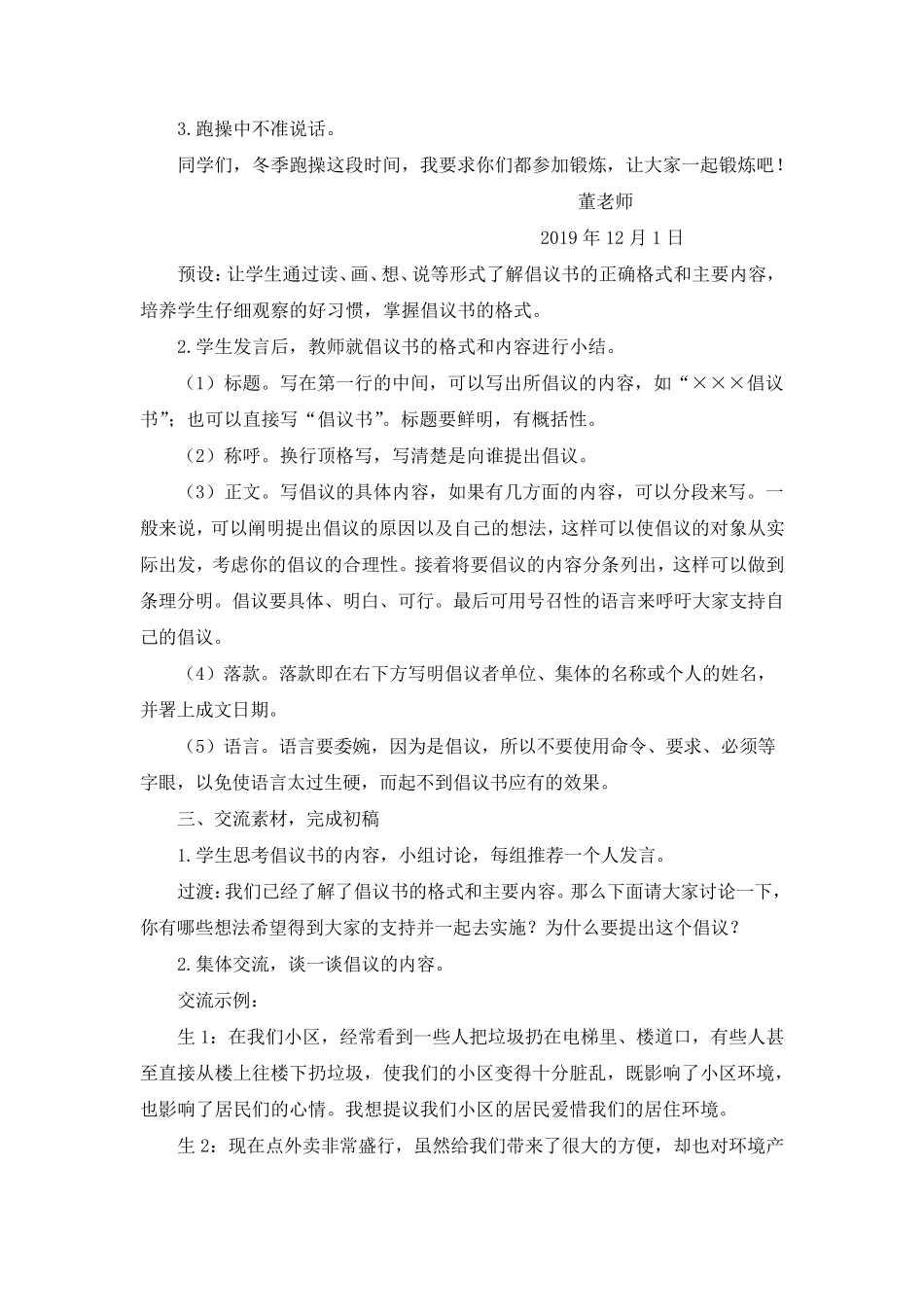 部编版六年级上册《习作六学写倡议书》教案、教学设计(共3篇)_第3页