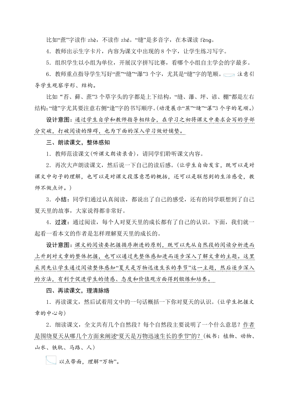 部编版六年级上册《夏天里的成长》教案_第2页