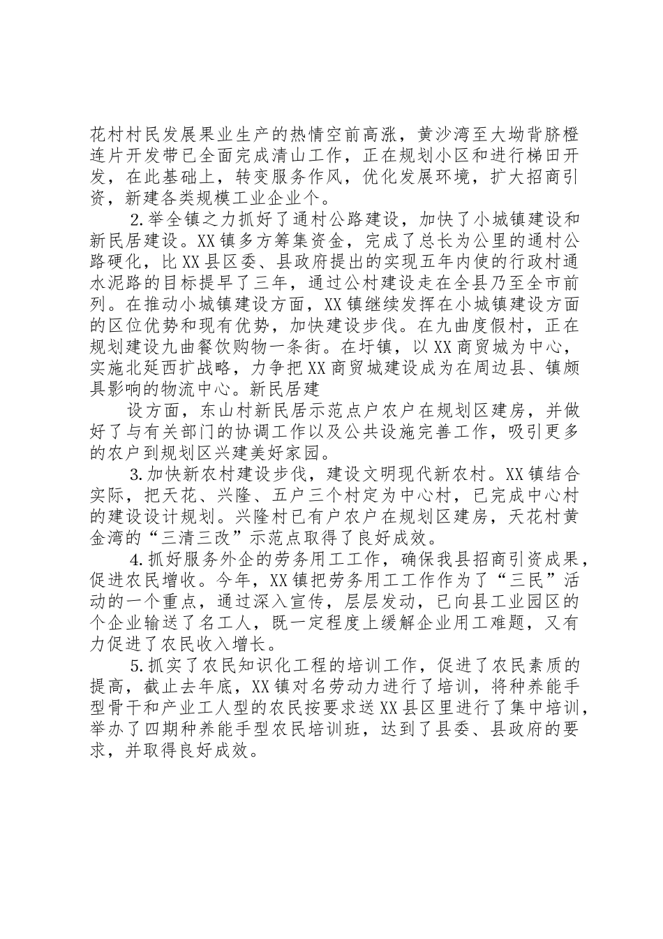 乡镇创建亲民为民富民好班子活动情况总结_第3页