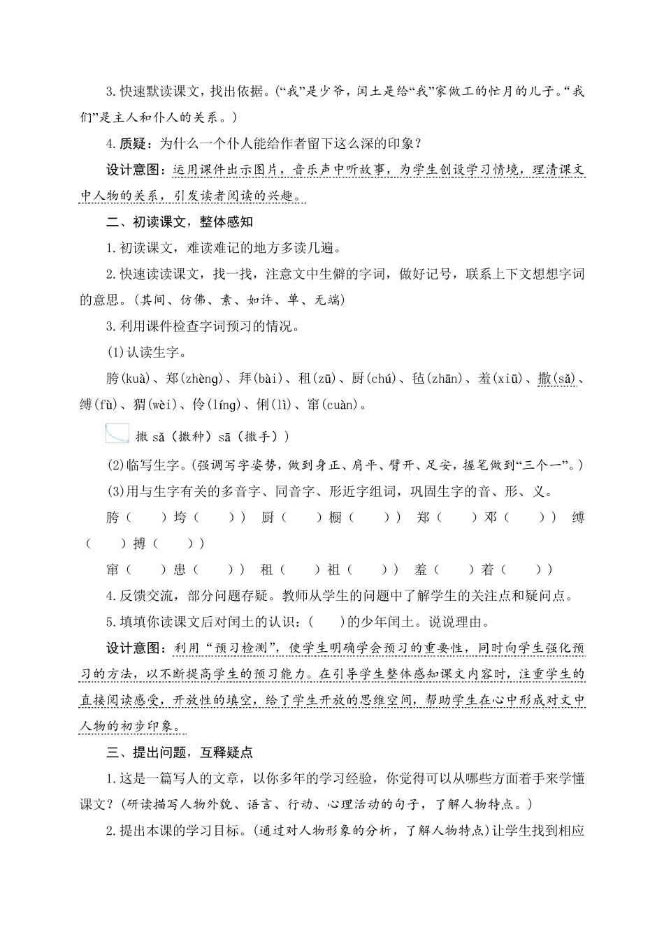 部编版六年级上册《少年闰土》优质课教案_第2页