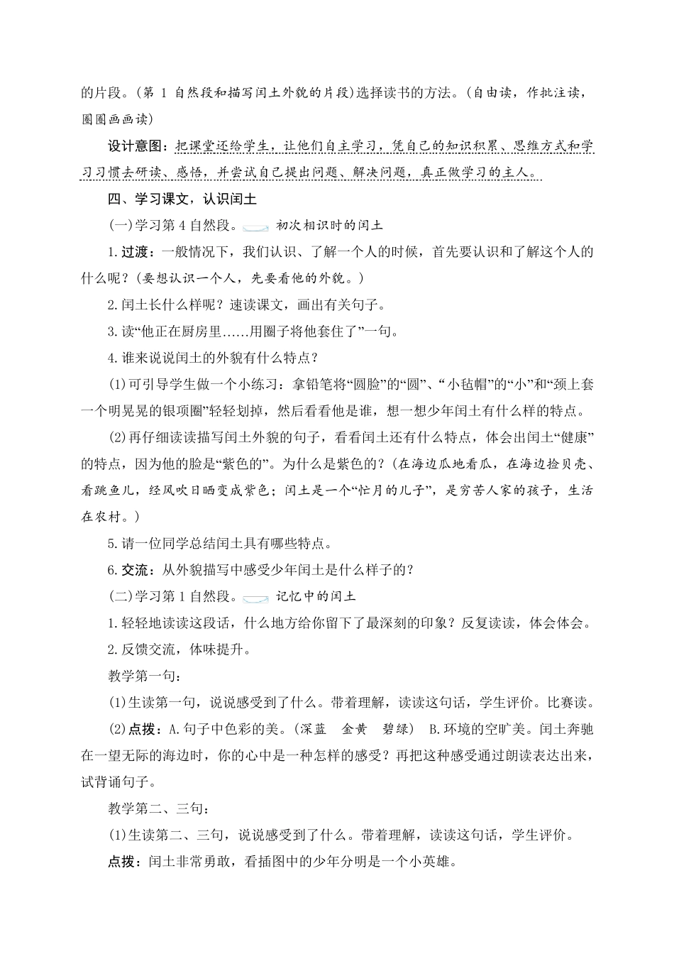 部编版六年级上册《少年闰土》优质课教案_第3页