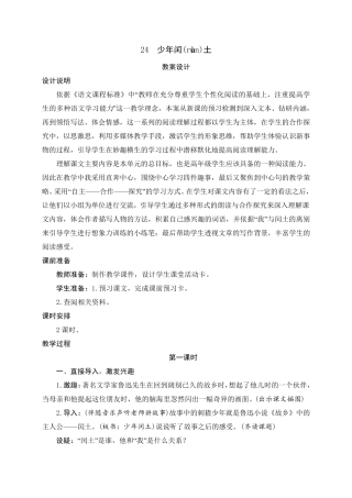 部编版六年级上册《少年闰土》优质课教案