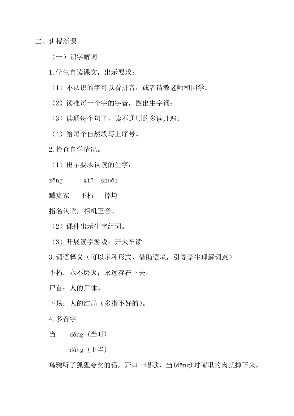 部编版六年级上册《有的人》优质课教学设计教案_第2页