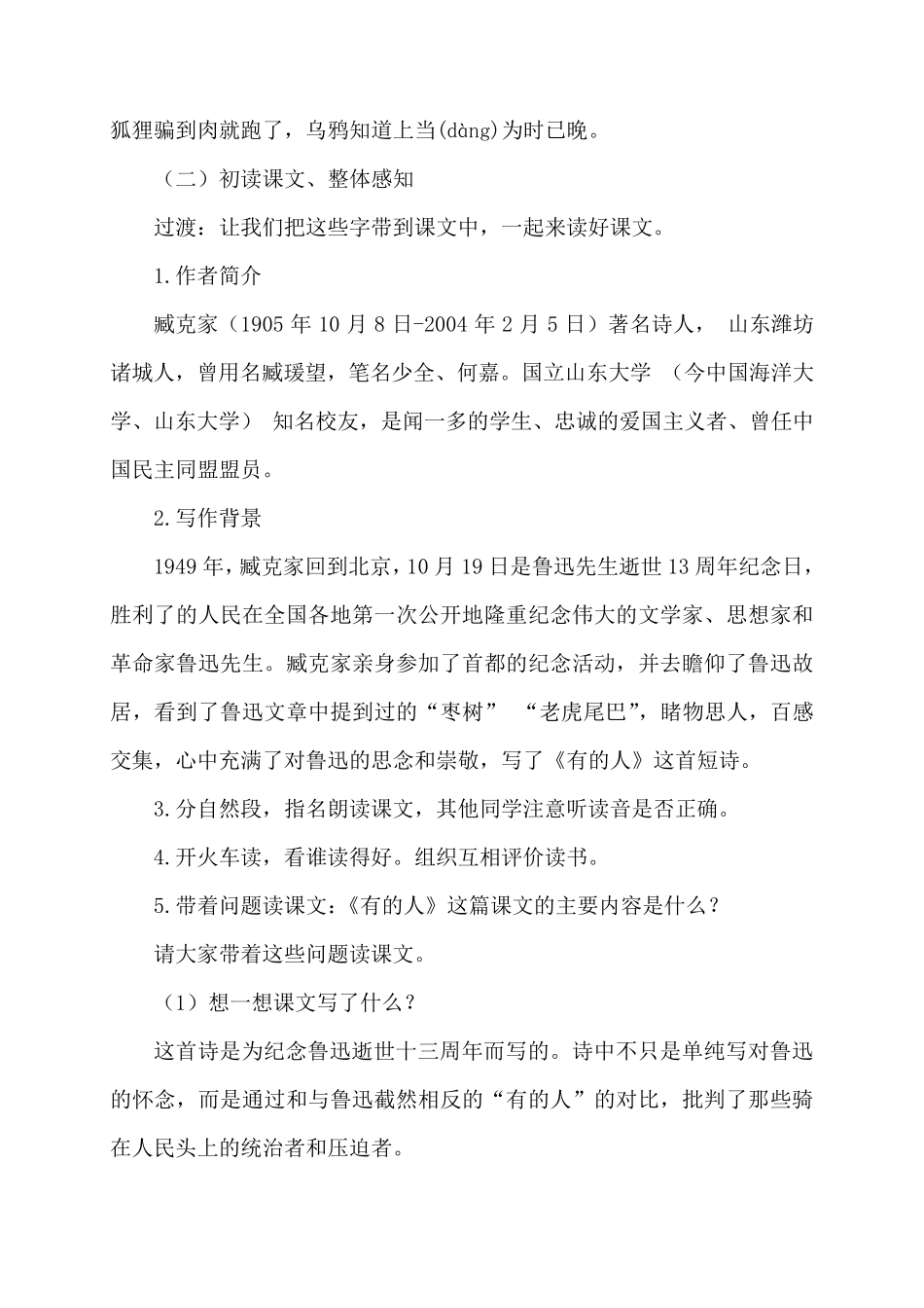 部编版六年级上册《有的人》优质课教学设计教案_第3页