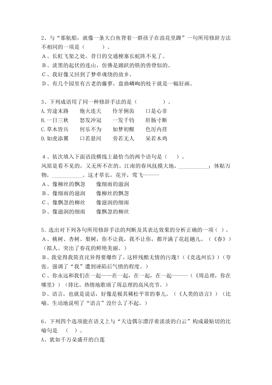 部编版六年级上册修辞手法练习题_第2页