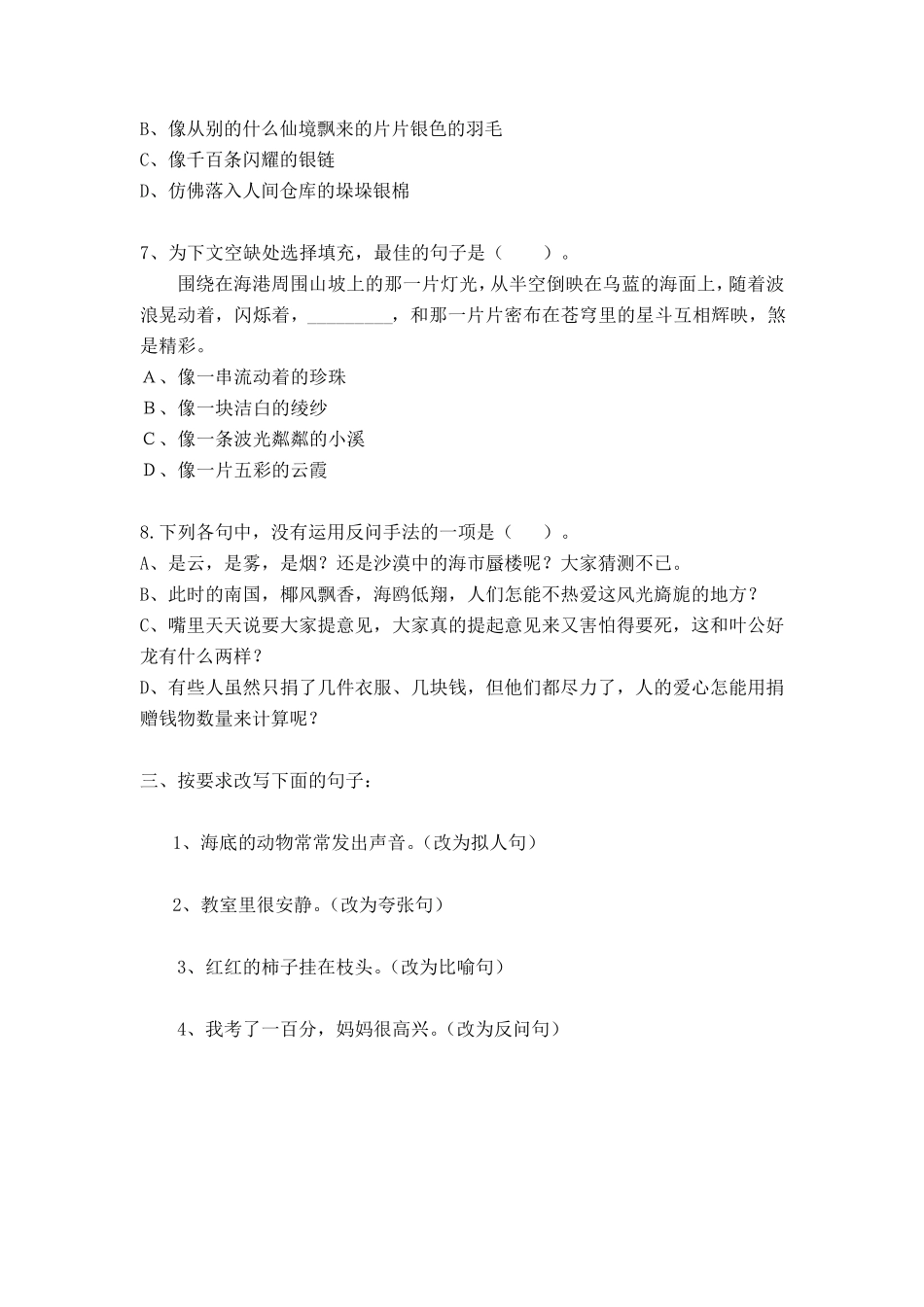 部编版六年级上册修辞手法练习题_第3页