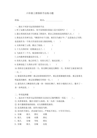 部编版六年级上册修辞手法练习题