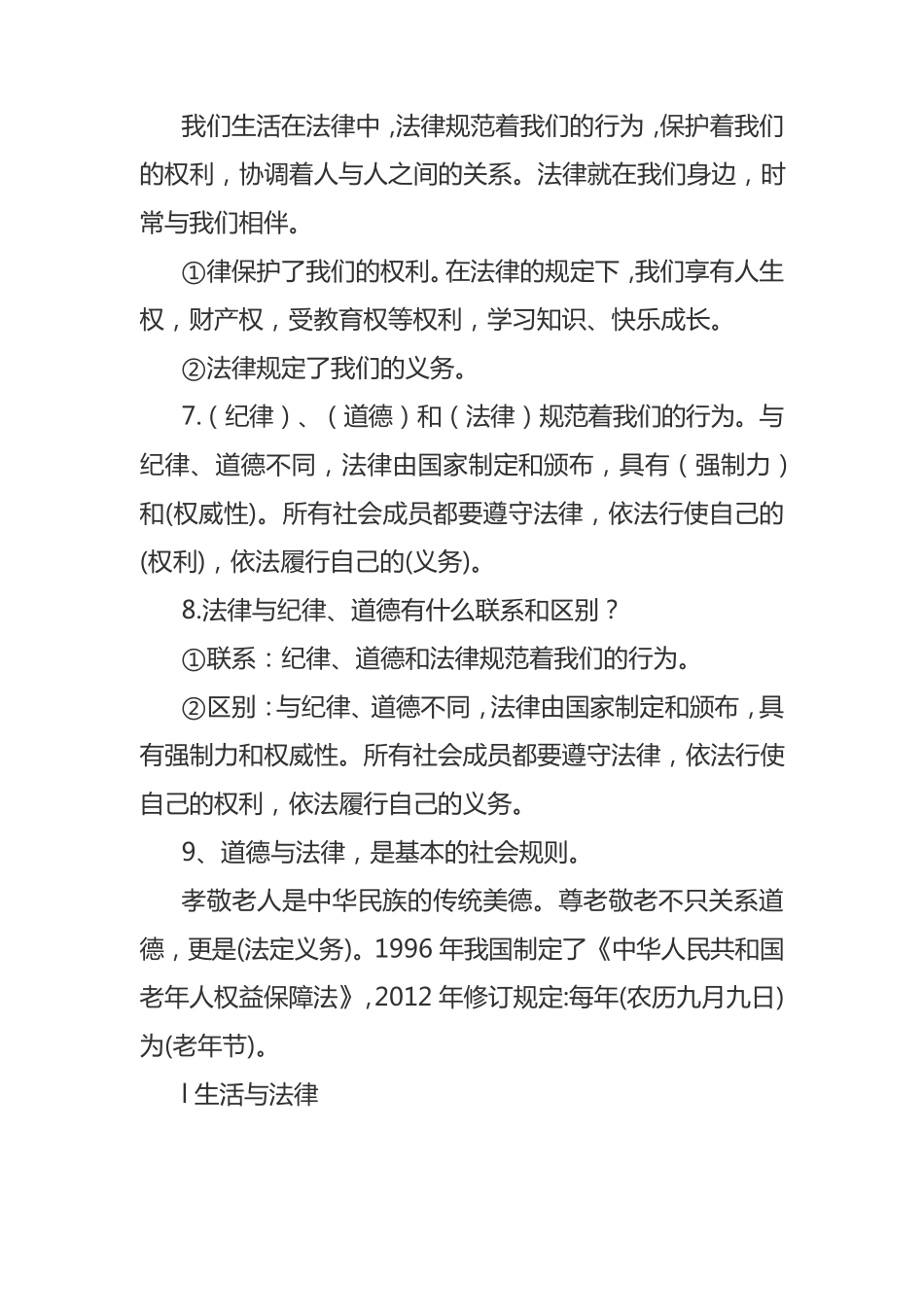 部编版六年级上册《道德与法治》知识点(最全整理)_第2页