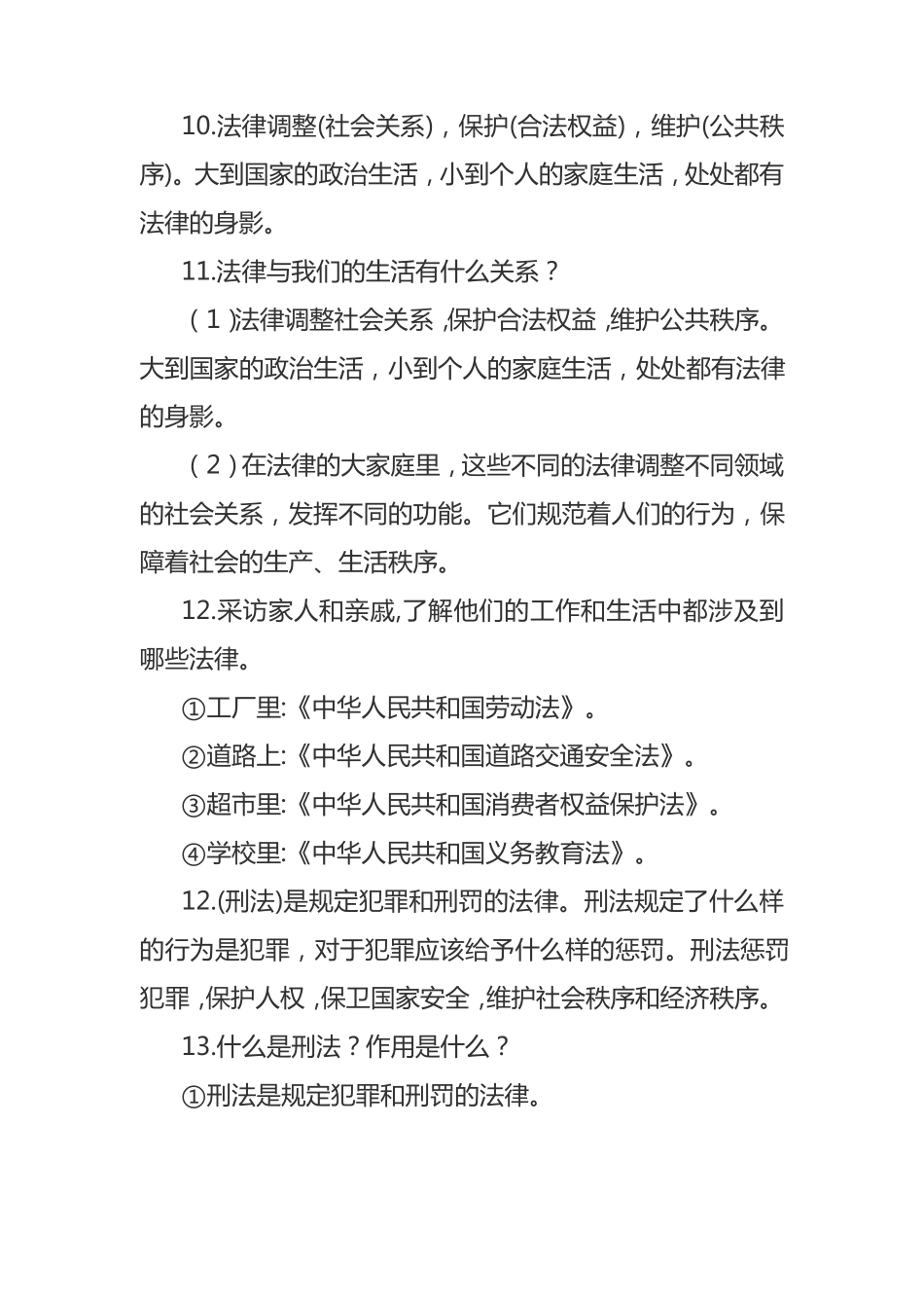 部编版六年级上册《道德与法治》知识点(最全整理)_第3页