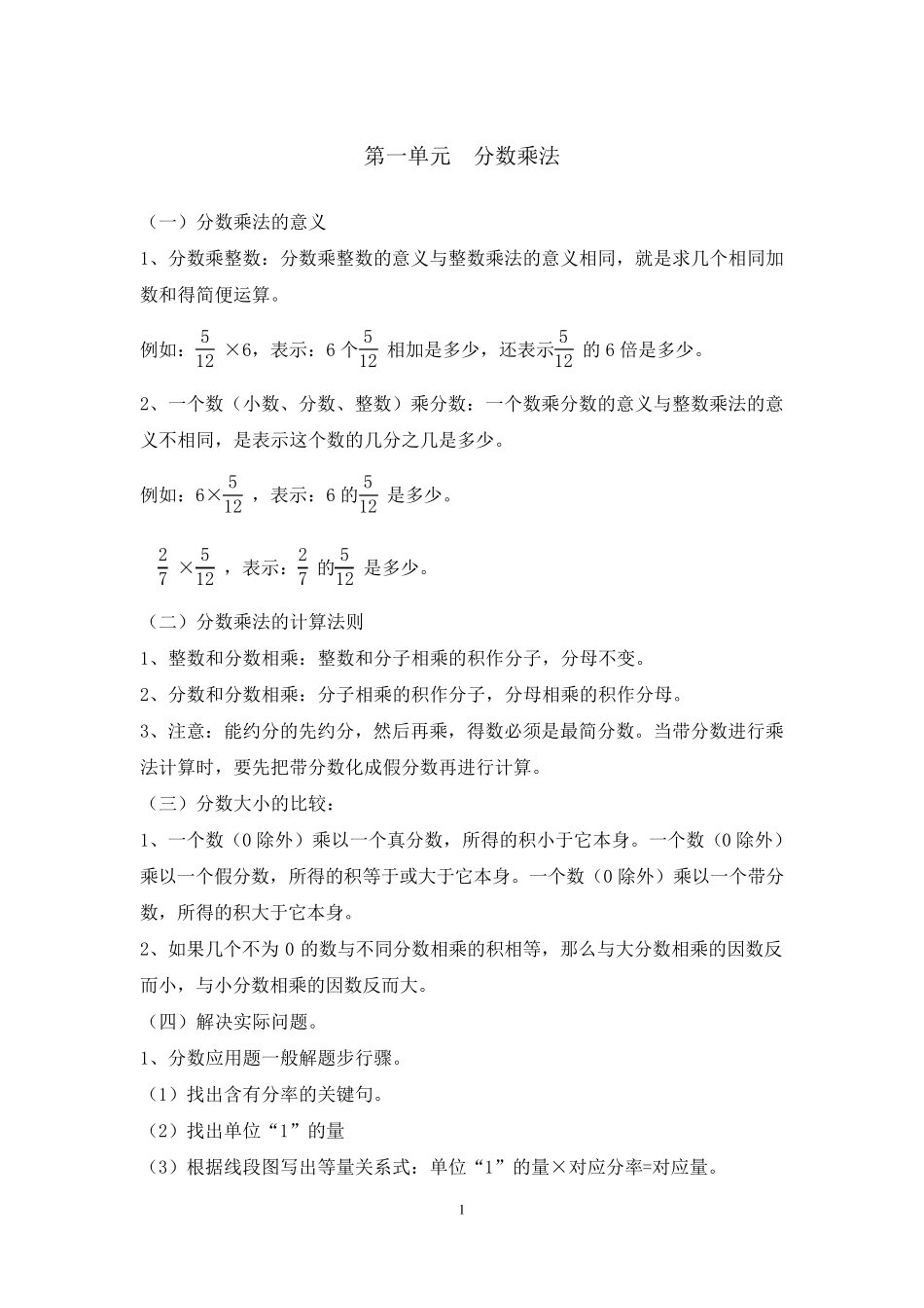 部编版六年级上册数学知识点汇总_第2页