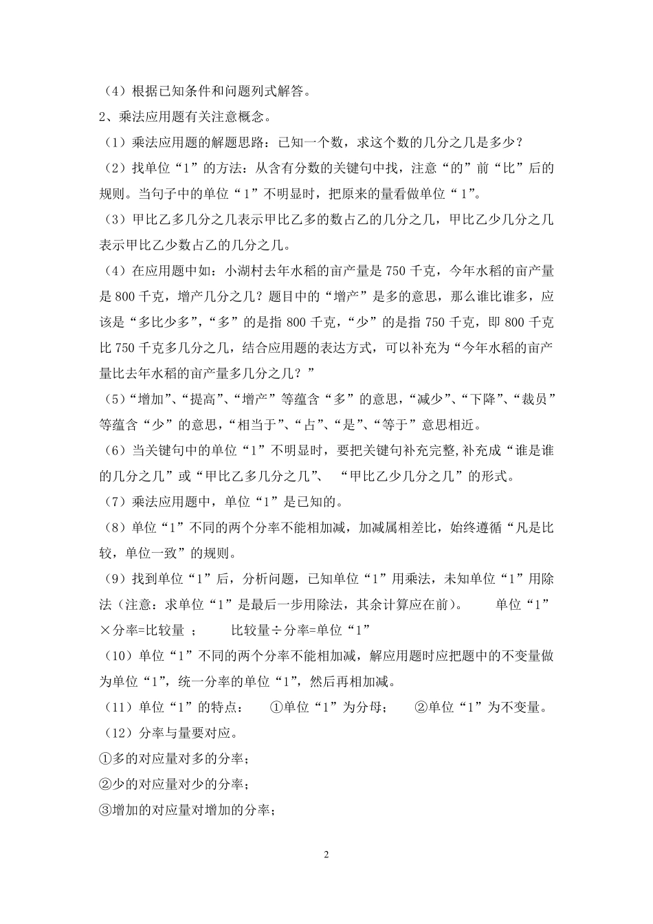 部编版六年级上册数学知识点汇总_第3页