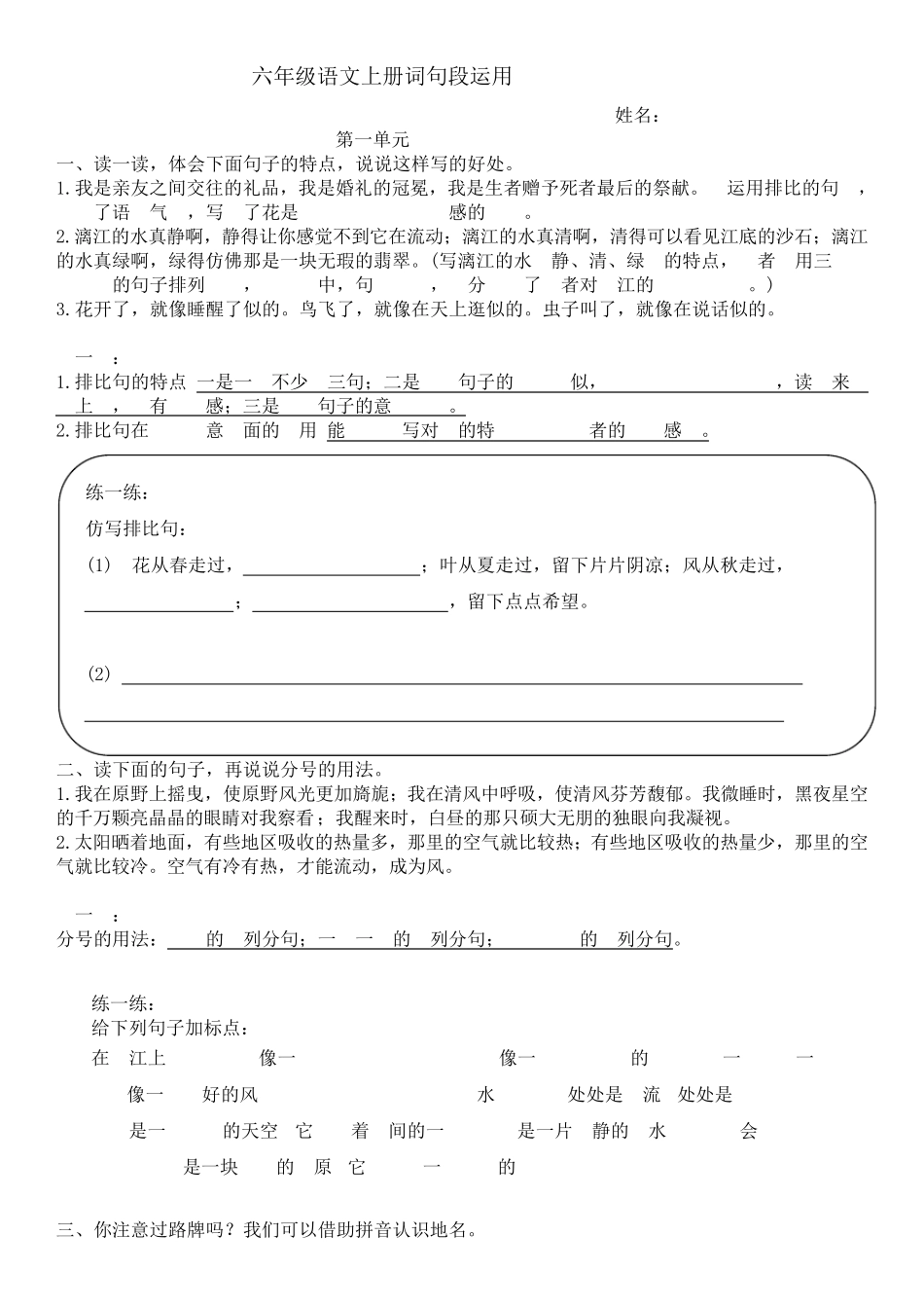 部编版六年级上册词句段运用18单元_第1页