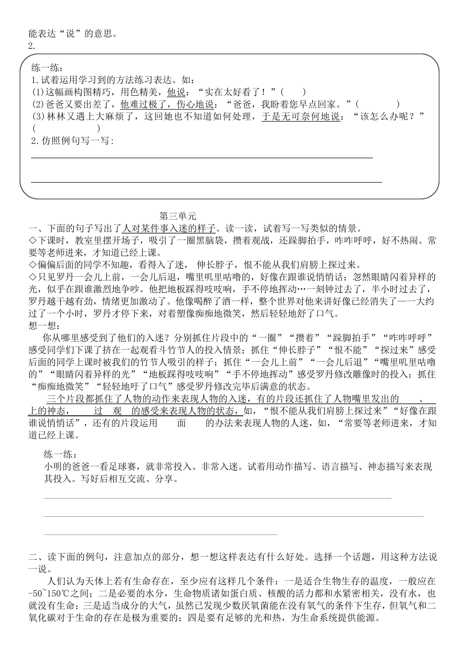 部编版六年级上册词句段运用18单元_第3页