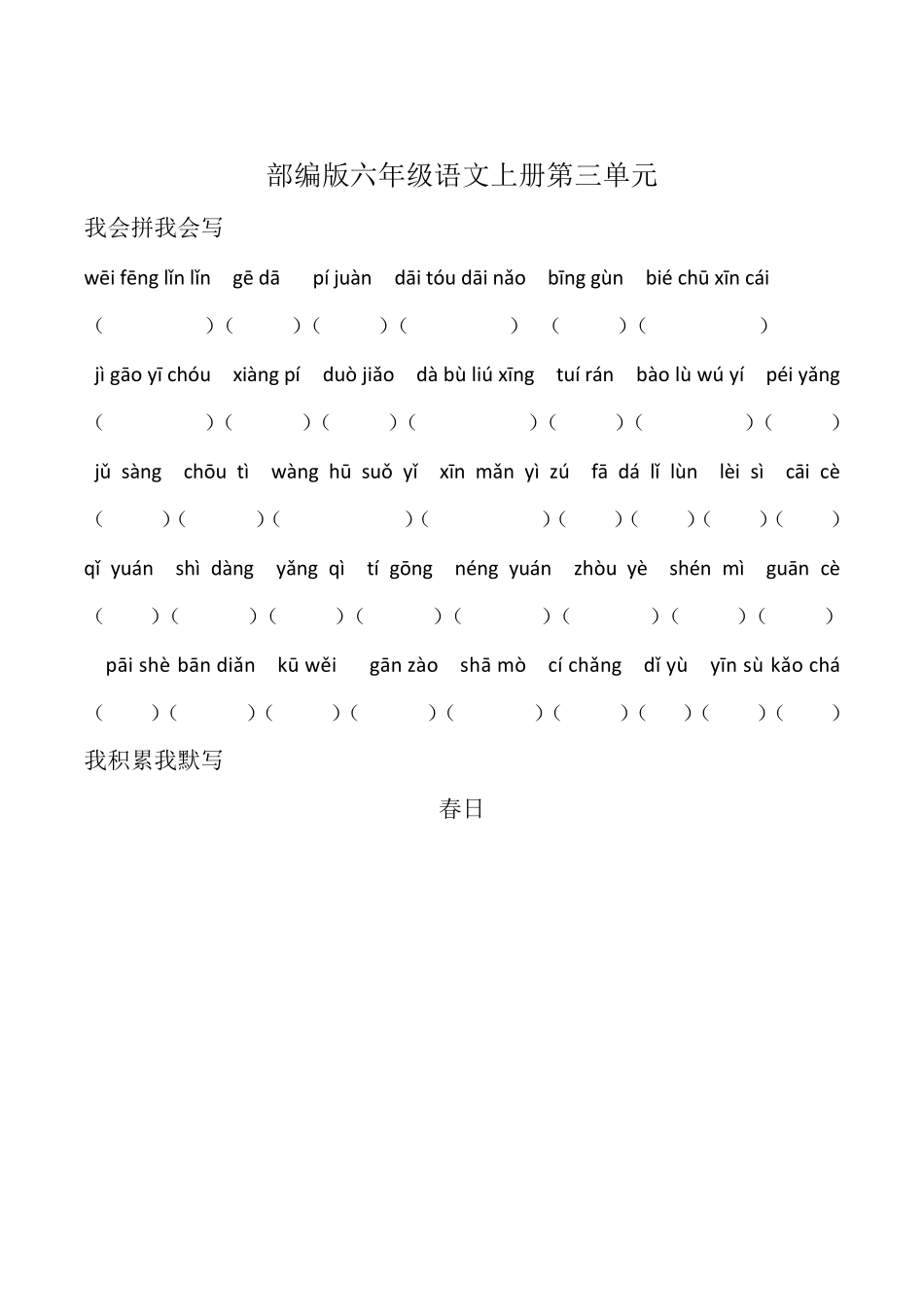 部编版六年级上册词语盘点+日积月累_第3页