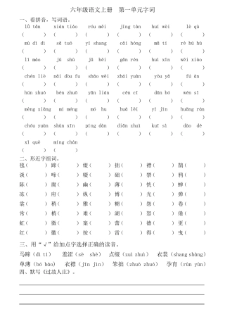 部编版六年级上册语文18单元看拼音写词语