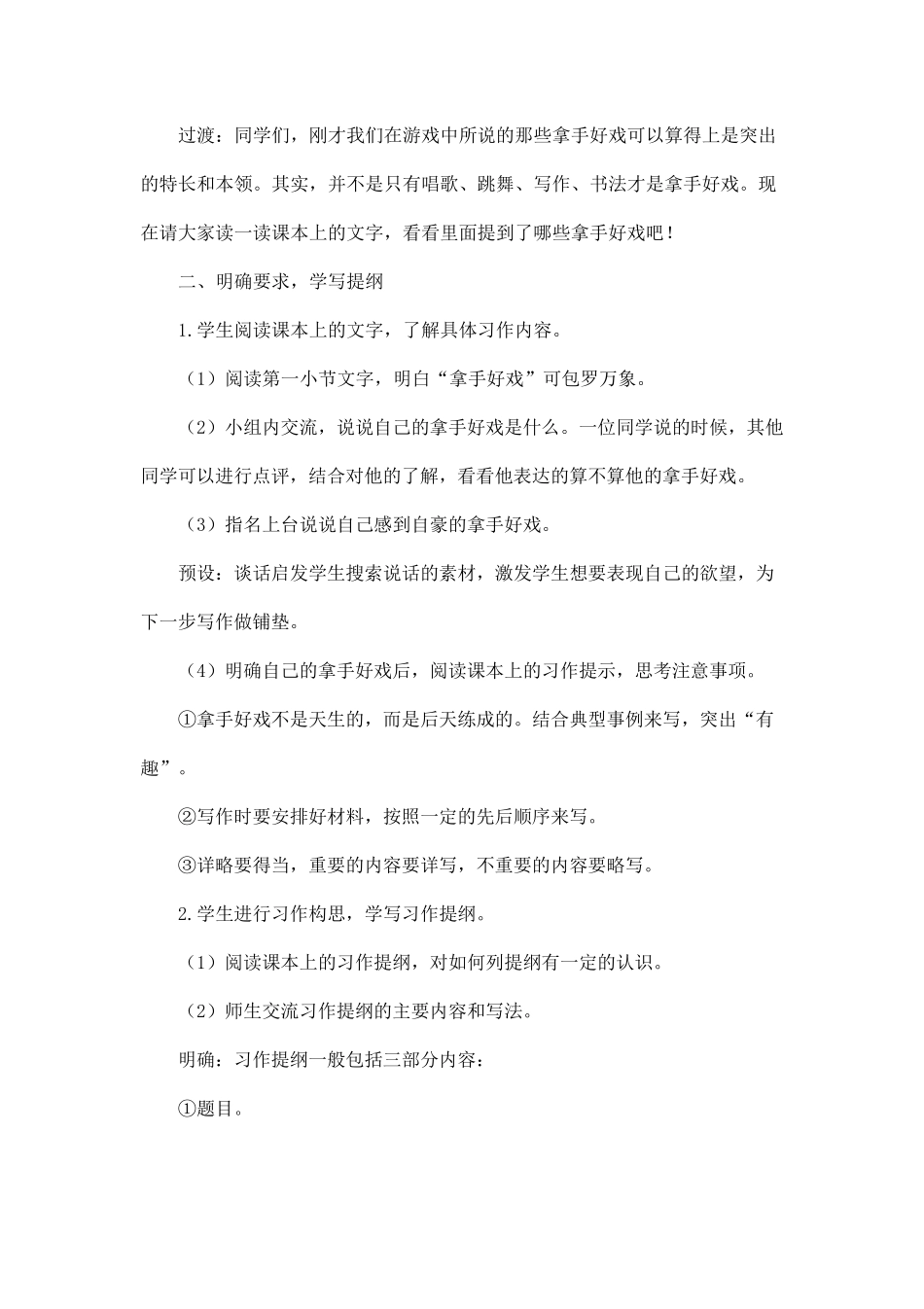 部编版六年级上册语文《习作我的拿手好戏》教学设计_第3页